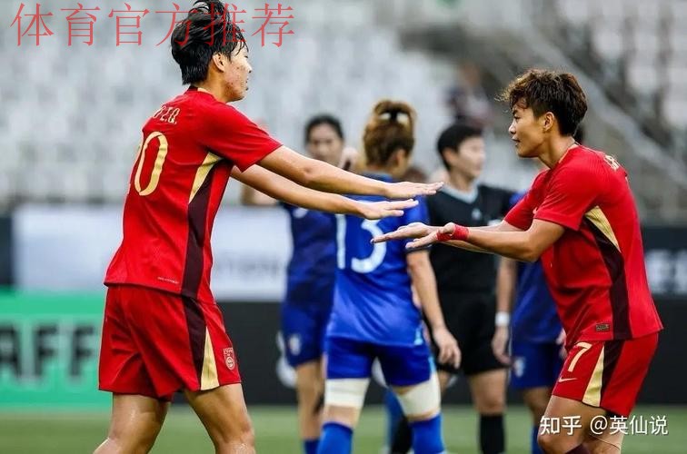 东亚杯 | 中国女足0比0日本女足 1胜2平获得亚军