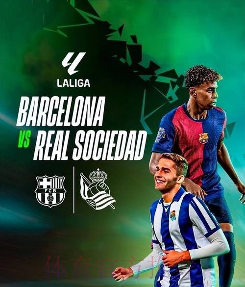 巴萨不敌皇家社会 九连胜遭终结 巴萨不敌皇家社会 九连胜遭终结